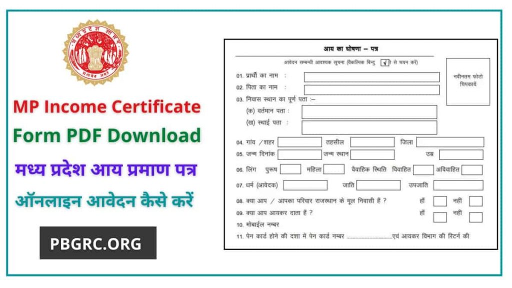  PDF Form MP Income Certificate Form PDF Download